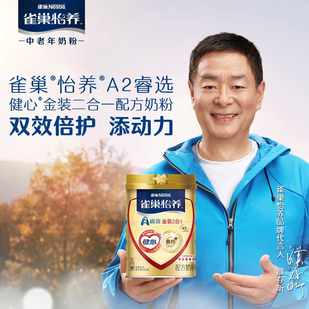 雀巢怡养金装健心中老年牛奶粉800g*2罐全进口A2高钙送礼长辈成人_咖啡_麦片_冲饮