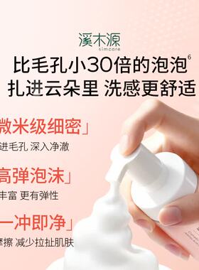 溪木源山茶花氨基酸敏感肌洁面