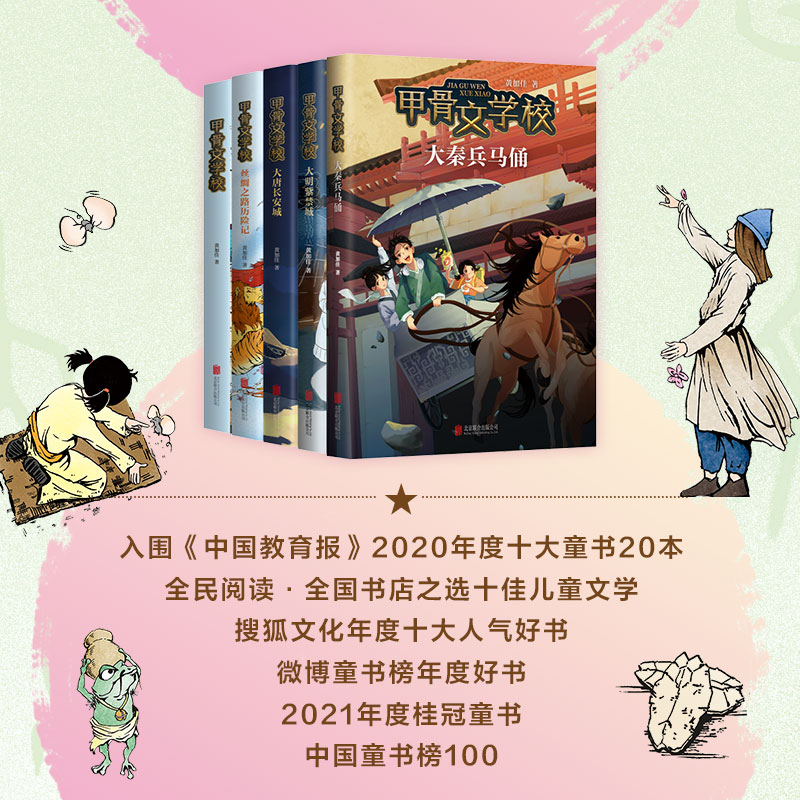 甲骨文学校系列全套6册黄加佳著小学生历史课外阅读书籍新华书店 - 图1