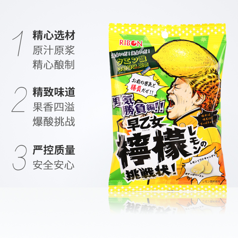 日本进口理本RIBON早乙女柠檬网红超酸夹心糖果喜糖散装零食品1袋 - 图1