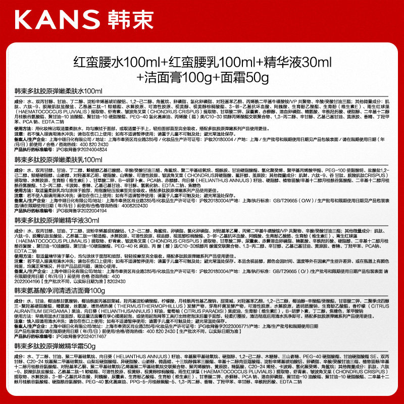 韩束红蛮腰水乳套装抗皱紧致送礼护肤品礼盒学生党