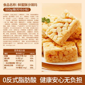 【包邮】良品铺子鲜蛋酥沙琪玛500g葡萄干沙琪玛500g营养休闲零食