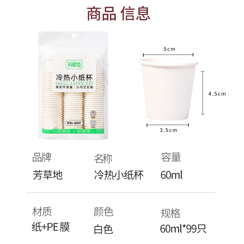 芳草地一次性纸杯儿童饮水杯白酒杯酸奶杯子一口杯60ml试吃试饮杯 - 图0