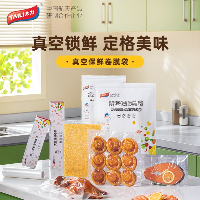 太力食品级抽真空压缩袋加厚包装袋家用冰箱冷冻肉储存保鲜自封袋,淘宝优惠券,粉丝福利购,淘宝优惠卷
