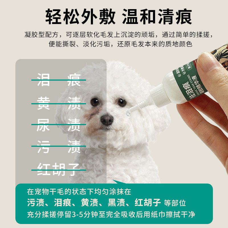 雪貂留香狗狗泪痕去除液泪痕粉比熊猫咪博美犬眼部清洁神器擦眼屎,淘宝优惠券,粉丝福利购,淘宝优惠卷