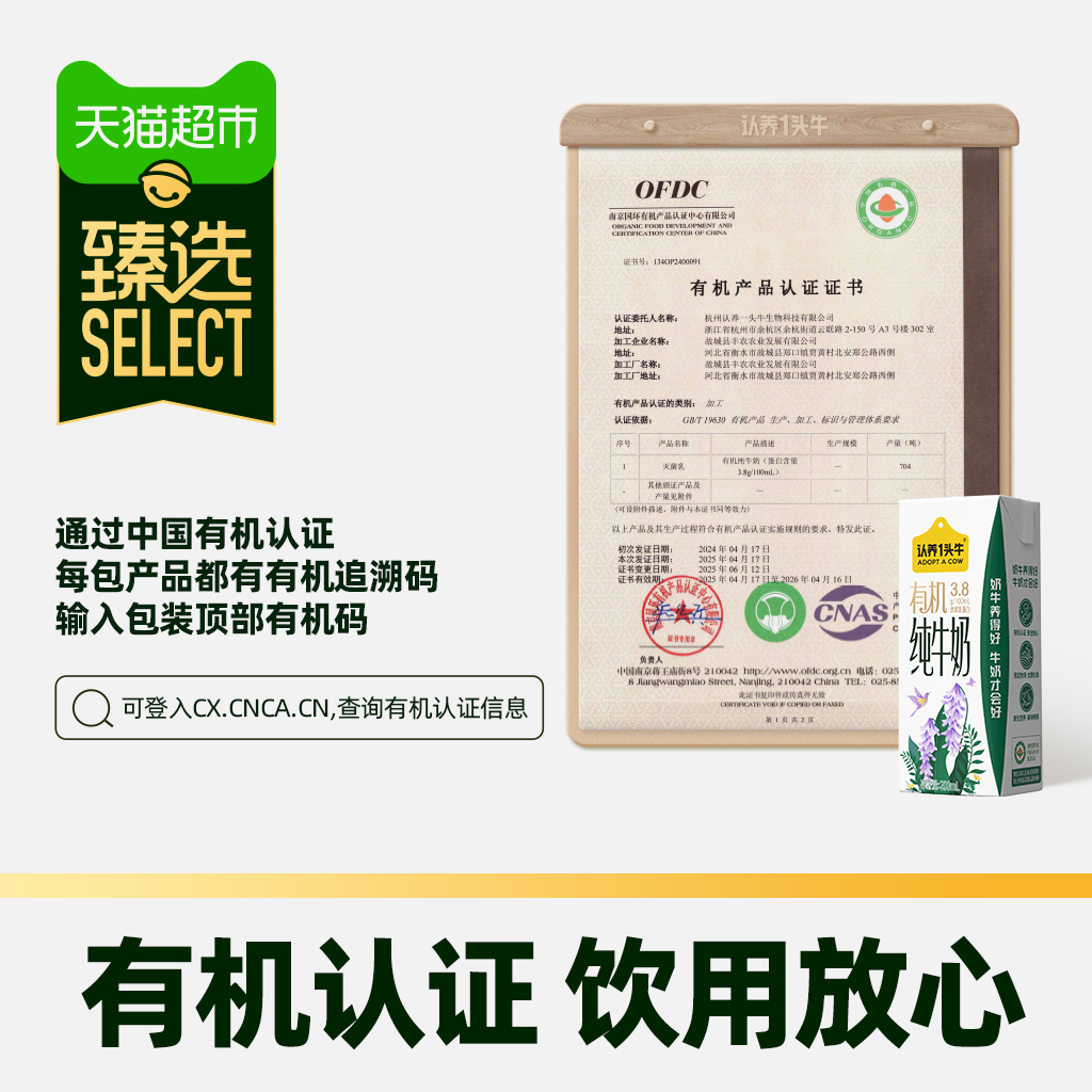 【臻选】认养一头牛有机纯牛奶3.8g蛋白200ml*12盒*2箱牛奶整箱