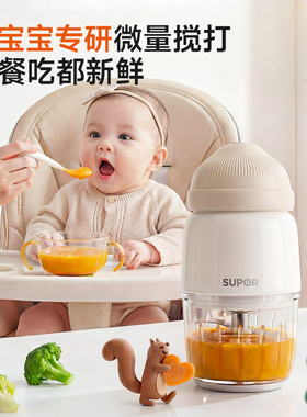 苏泊尔辅食机婴儿多功能料理机