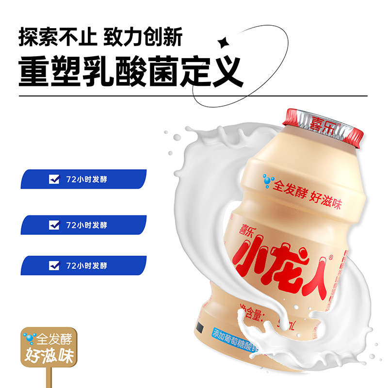 喜乐小龙人风味奶乳酸菌饮品95ml*20瓶儿童牛奶优质奶源早餐饮料 - 图3