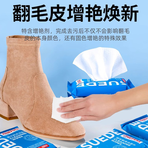 翻毛皮鞋清洁湿巾雪地靴护理剂麂皮反绒面鞋面清洗运动鞋洗鞋神器 - 图2