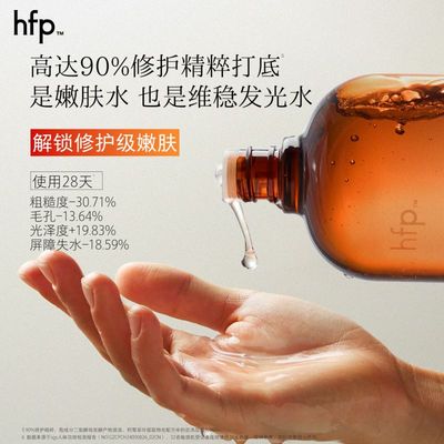 hfp果酸精粹水湿敷水爽肤水