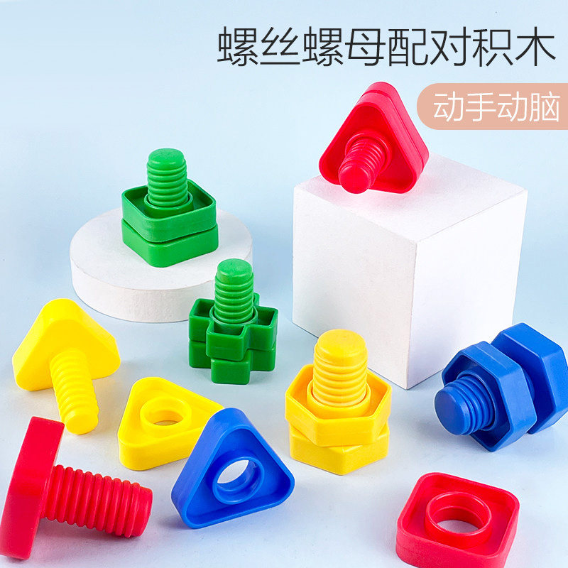 儿童螺丝积木拼装益智玩具幼儿园宝宝大颗粒拧螺母拆装新年礼物,淘宝优惠券,粉丝福利购,淘宝优惠卷