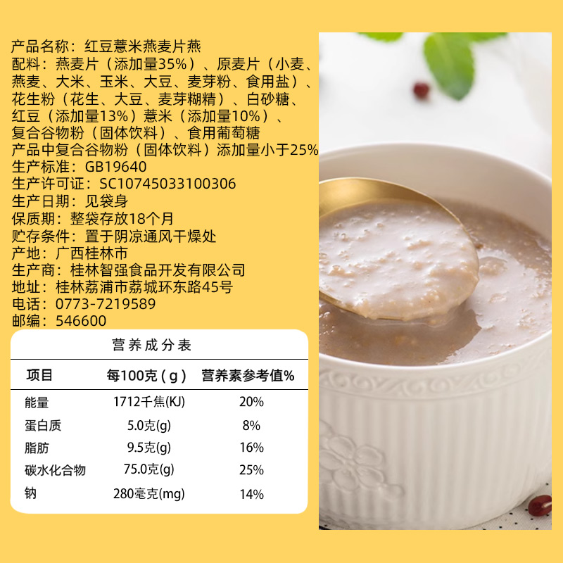 智力红豆薏米燕麦片大自然谷物学生营养即冲早餐小包1袋 - 图3