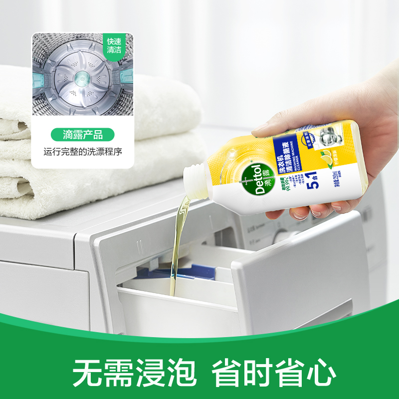 Dettol/滴露洗衣机清洗剂清新柠檬250ml免浸泡 - 图2