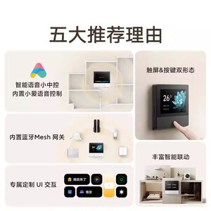 小米智能家庭面板开关触控屏音箱小爱同学3.23英寸中控屏蓝牙网关