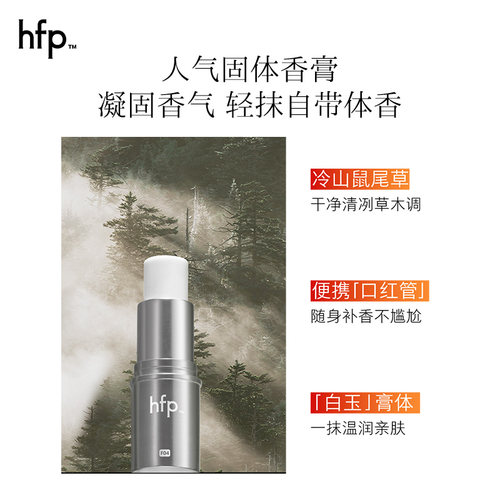hfp果酸润养2件装 鼠尾草香身体乳固体香水持久留香 - 图2
