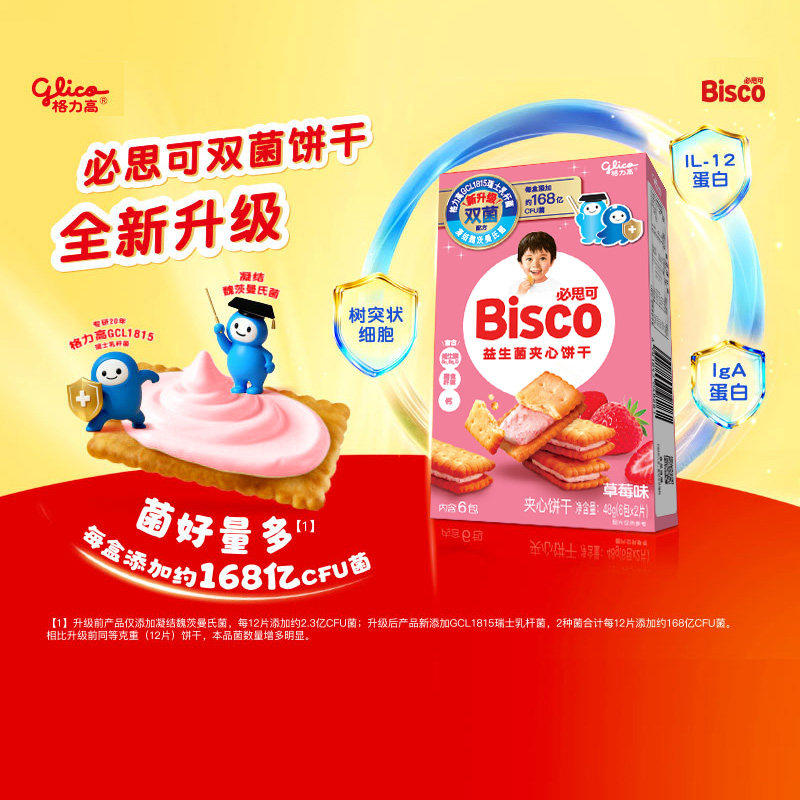 【口味随机】格力高百醇必思可7盒装双菌饼干儿童零食