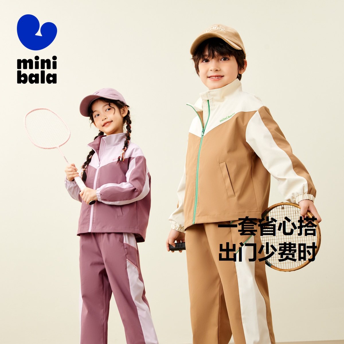 【商场同款】迷你巴拉巴拉运动风长袖套装男女童儿童户外撞色秋新,淘宝优惠券,粉丝福利购,淘宝优惠卷