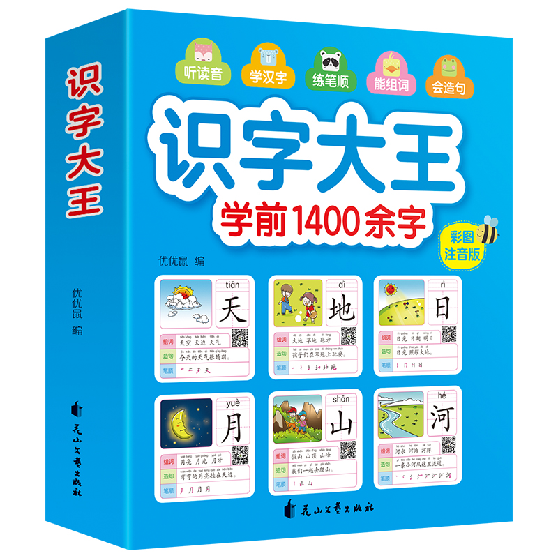 识字大王识字书幼儿认字早教汉字启蒙注音版一年级儿童认识字书 - 图1