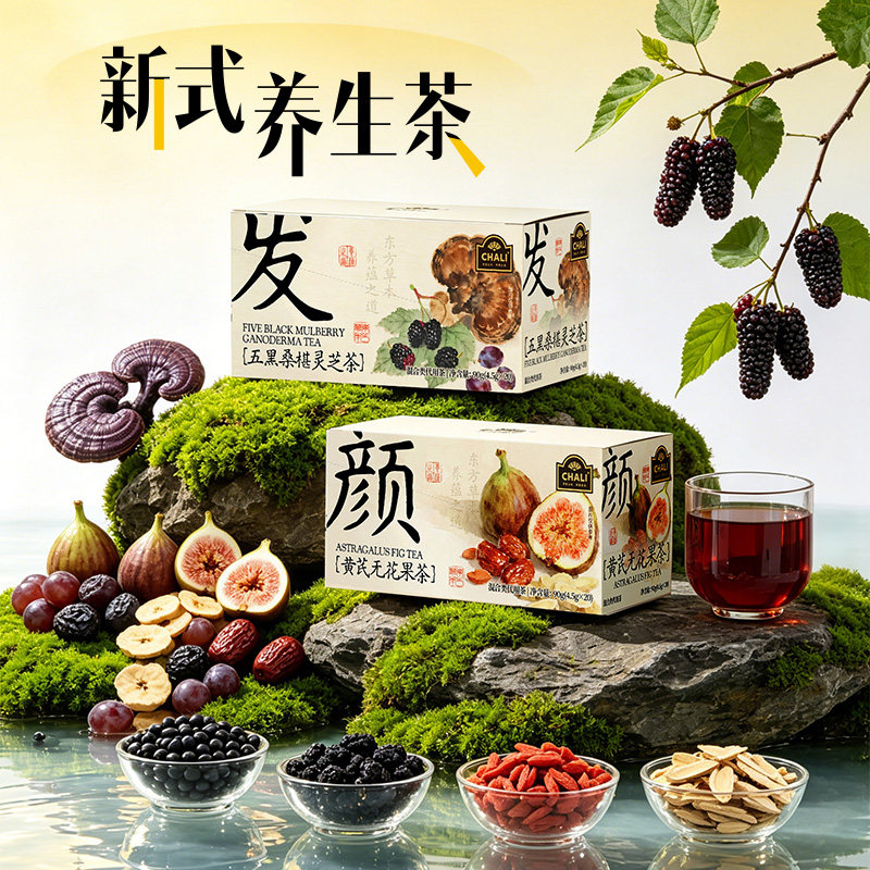 CHALI茶里五黑桑葚灵芝茶黑枸杞黄芪无花果草本茶包办公居家果茶