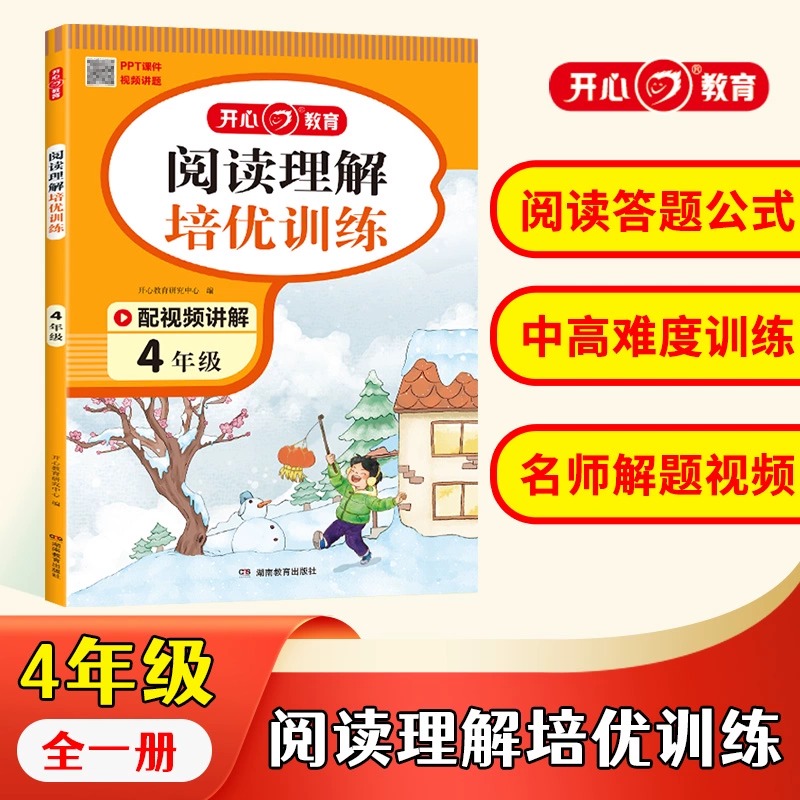 通用版】阅读理解培优训练四年级 培优训练 第1版 小学语文新课标 - 图3