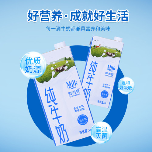 鲜美赞全脂纯牛奶1L*12盒*2箱装优质乳蛋白营养早餐可商用带盖装 - 图0