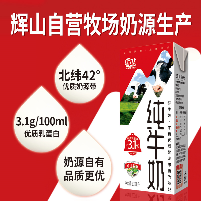 【超定制】 辉山纯牛奶原生优质乳蛋白200ml*20自有牧场 优质奶源 - 图1