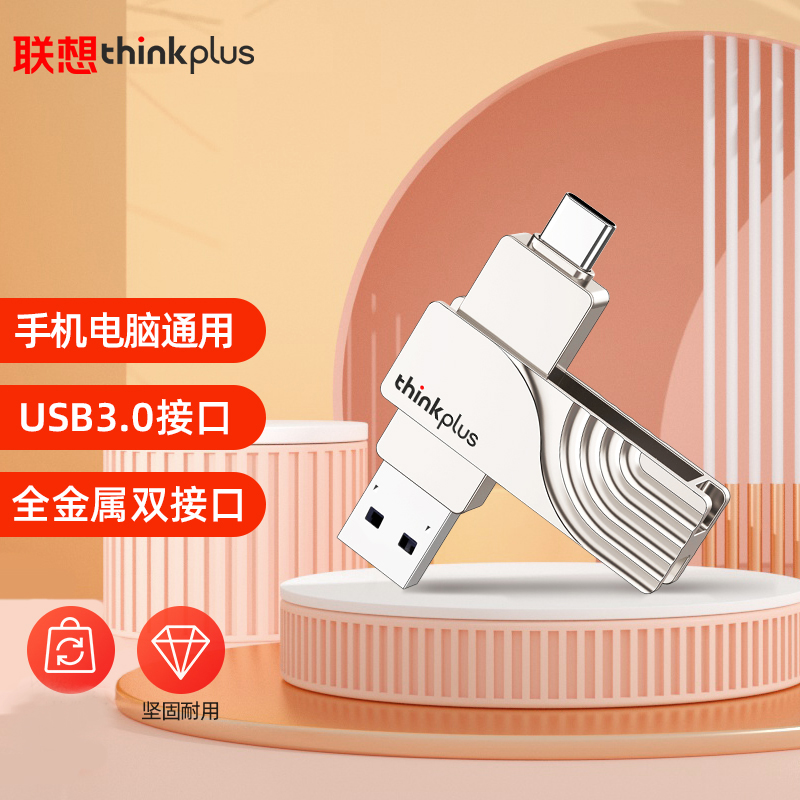 联想thinkplus/U盘闪存 USB3.0 手机电脑双接口64/128G优盘