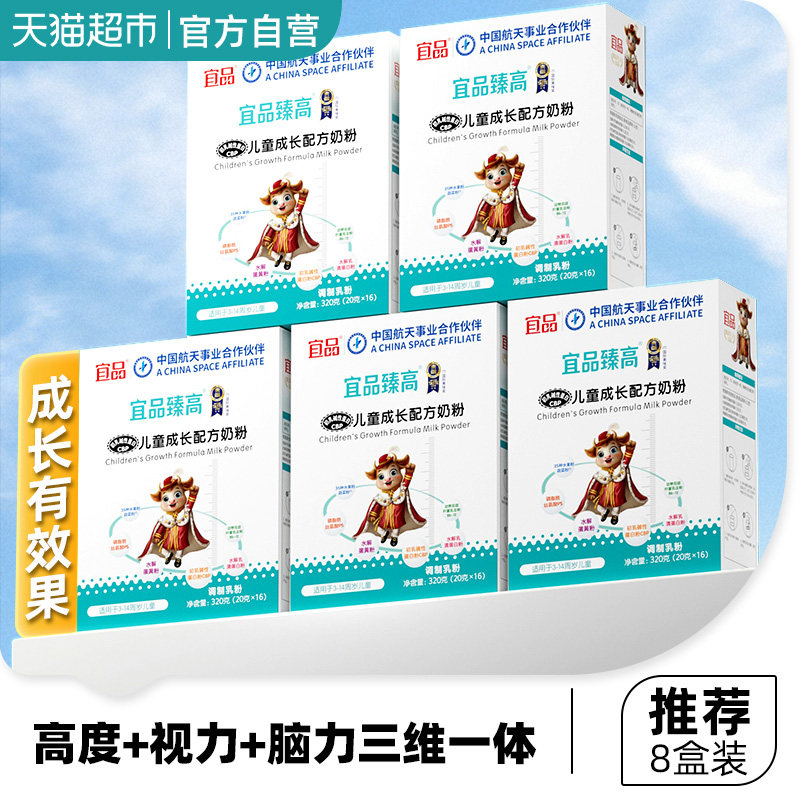Yipin children's growth formula milk powder