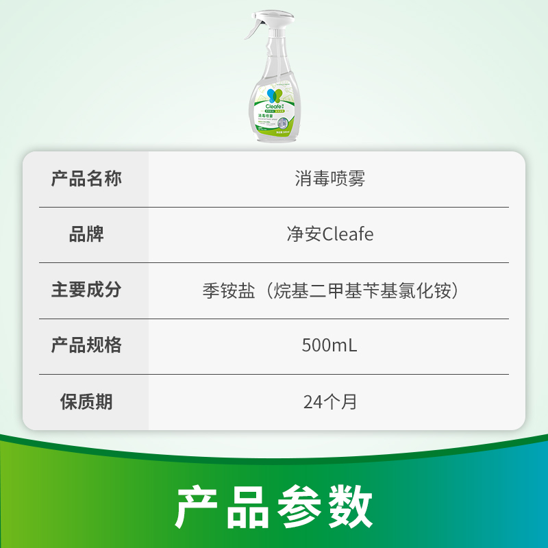 净安季铵盐多用途消毒喷雾抗菌喷雾500ml/瓶衣物家具玩具快递通用_洗护清洁剂_卫生巾_纸_香薰 第1张