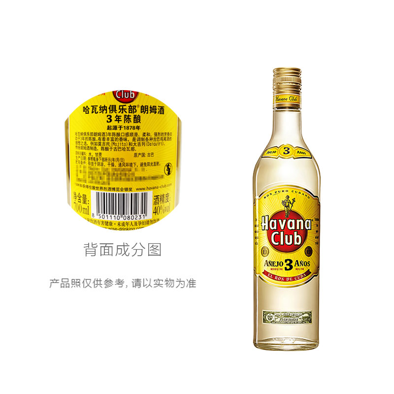 【进口】莫吉托Mojito哈瓦纳俱乐部3年朗姆酒700mlx1洋酒特调 - 图3