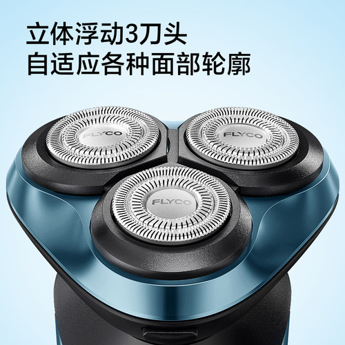 飞科电动剃须刀男士刮胡刀胡须刀快充水洗正品礼物送男友FS901 - 图3