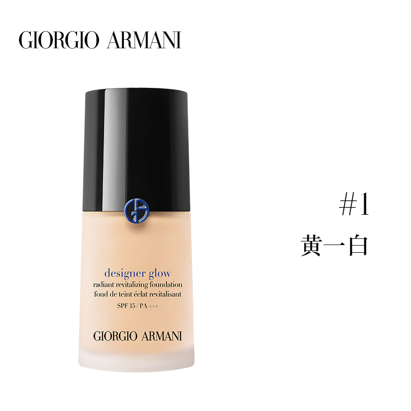 【可用消费券】GIORGIO ARMANI阿玛尼大师光采焕颜粉底液1#30ml