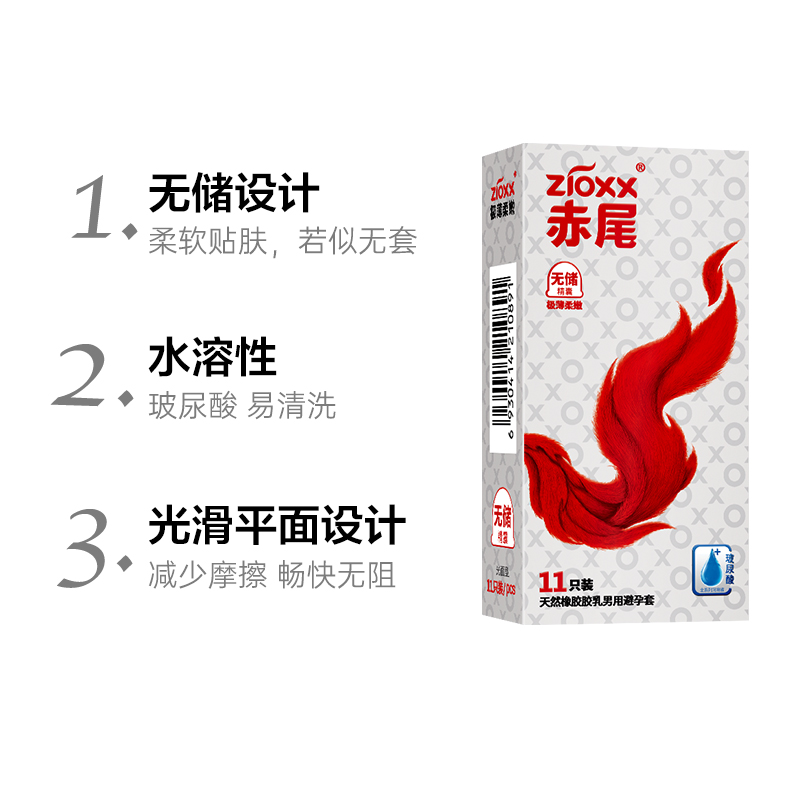 赤尾避孕套柔嫩若无超薄安全套11只*盒玻尿酸套套男用计生用品 - 图1