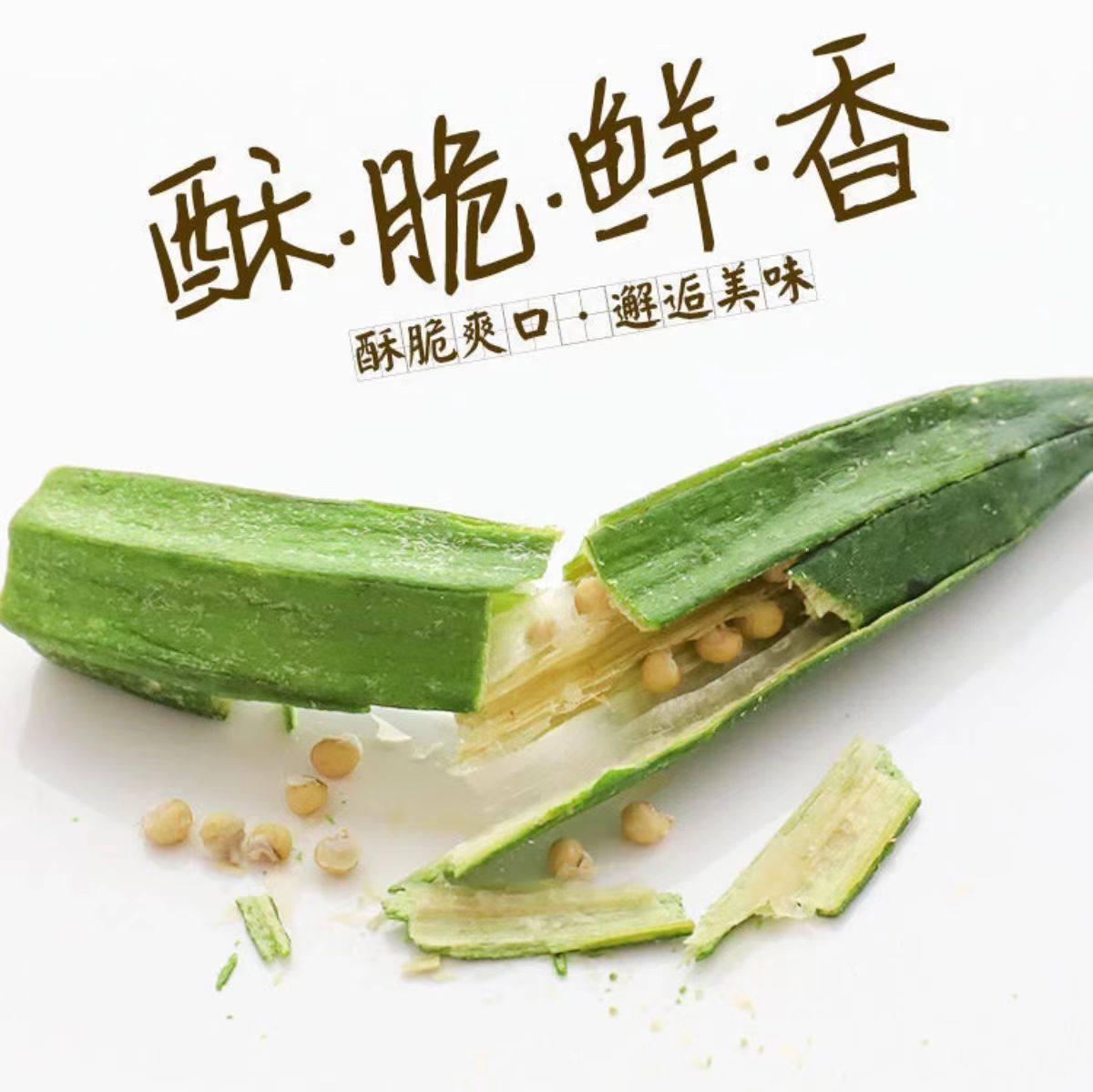 【顺丰】冻干秋葵脆即食秋葵干脱水蔬菜孕妇冻干果蔬脆休闲零食,淘宝优惠券,粉丝福利购,淘宝优惠卷