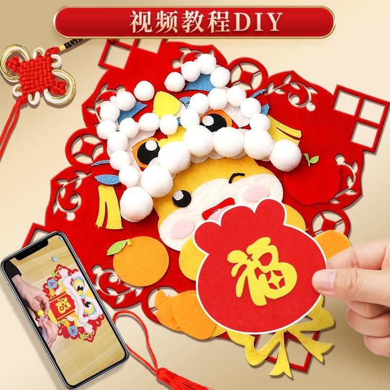 2026元旦手工diy幼儿园儿童新年福字不织布贴画装饰挂饰制作材料,淘宝优惠券,粉丝福利购,淘宝优惠卷