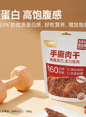 【烈儿宝贝直播间】喵满分手撕肉干125g原切鸡胸肉休闲食品零食