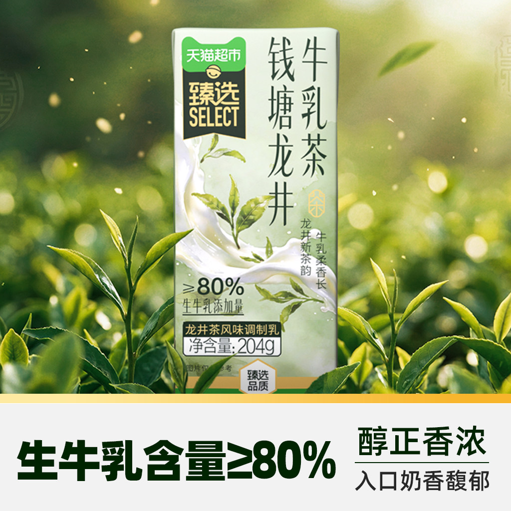 臻选钱塘龙井牛乳茶菊乐204g*10盒风味早餐奶儿童生牛乳饮料整箱
