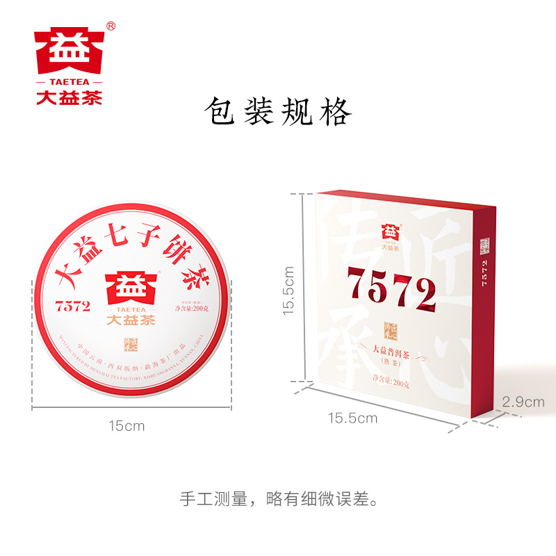 大益普洱茶7572厚饼200g（2101）普洱熟茶标杆茶叶勐海茶叶饼茶-图3