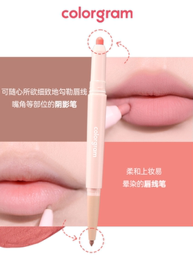 colorgram双头唇线笔丰唇妆容