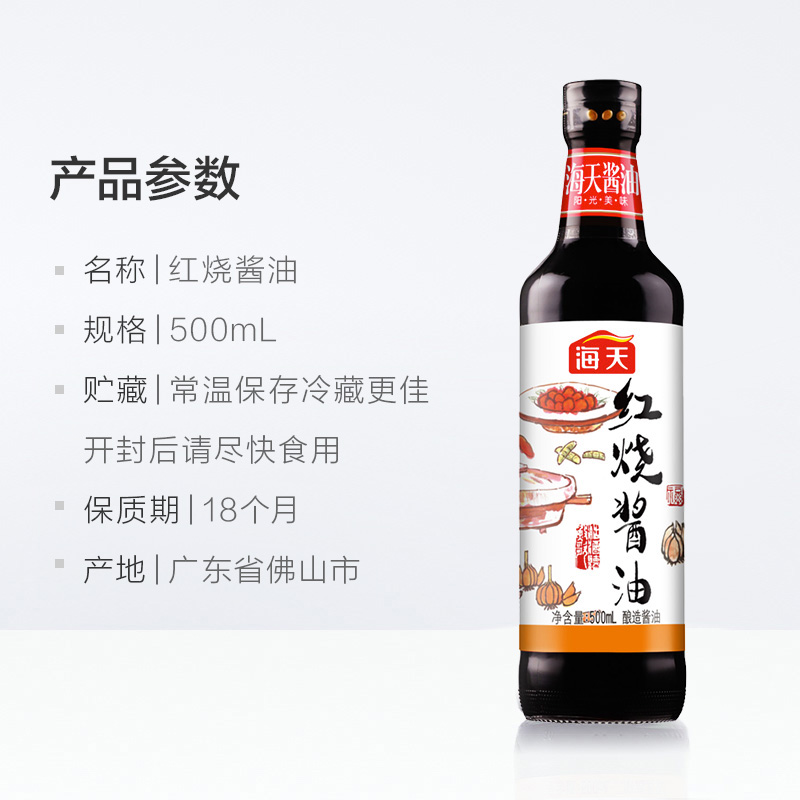 海天红烧酱油500ml酿造老抽上色红烧卤味酱油厨房调味料调料 - 图3