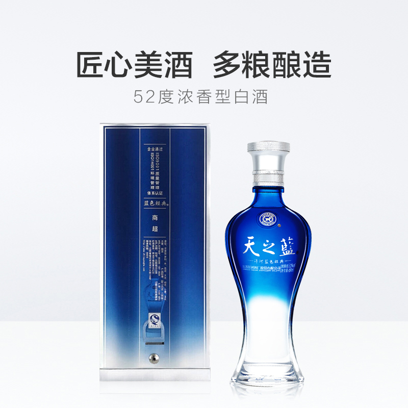 洋河天之蓝52度480ml*1瓶浓香型绵柔口感浓香型白酒酒类酒水送礼