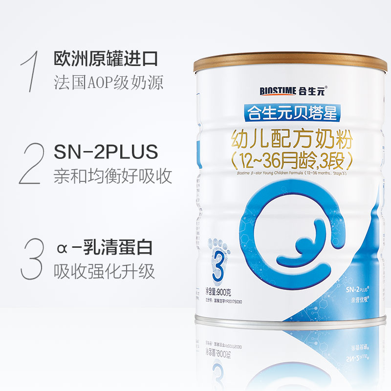 天猫超市 合生元贝塔星幼儿婴儿配方奶粉3段（12-36月龄）900g*4罐1