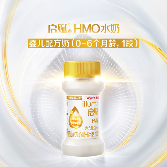 【新品】惠氏启赋HMO水奶婴幼儿1段液态奶70ml*32瓶