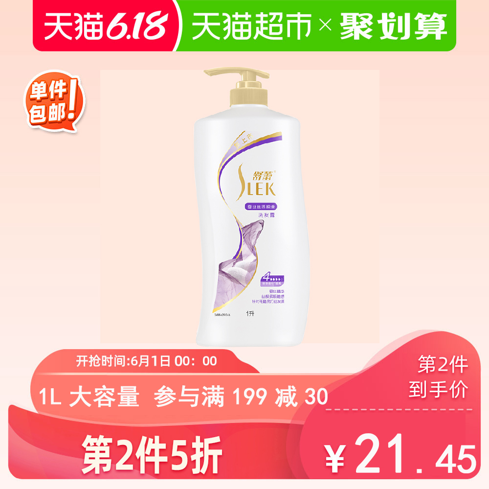 天猫超市舒蕾男女洗头发洗发水蓬松柔顺改善毛躁洗头膏家庭装实惠正品0