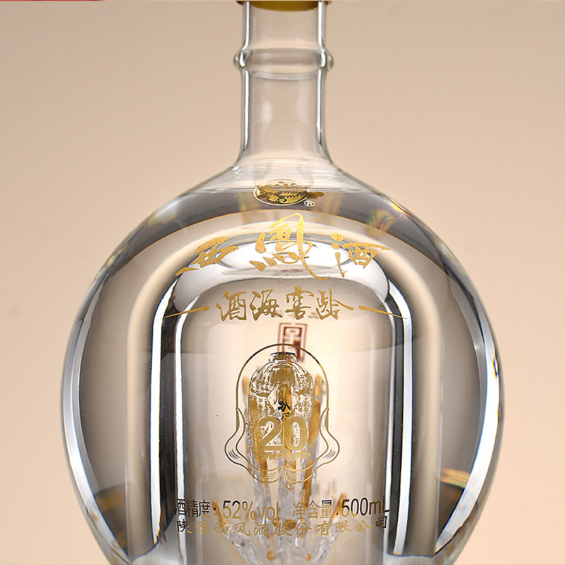 西凤酒20年52度凤香型白酒礼盒500ml*2瓶宴请自饮 婚宴喜酒