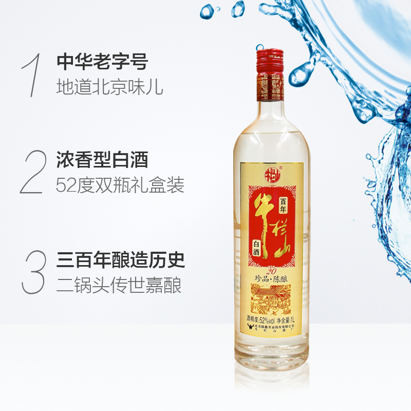 牛栏山二锅头白酒52度珍品陈酿土豪金（红标）1L*2瓶浓香型礼盒装