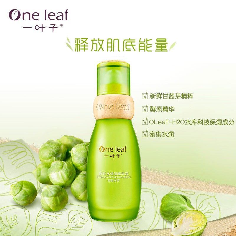 一叶子鲜补水酵素30ml滋润精华液 天猫超市液态精华