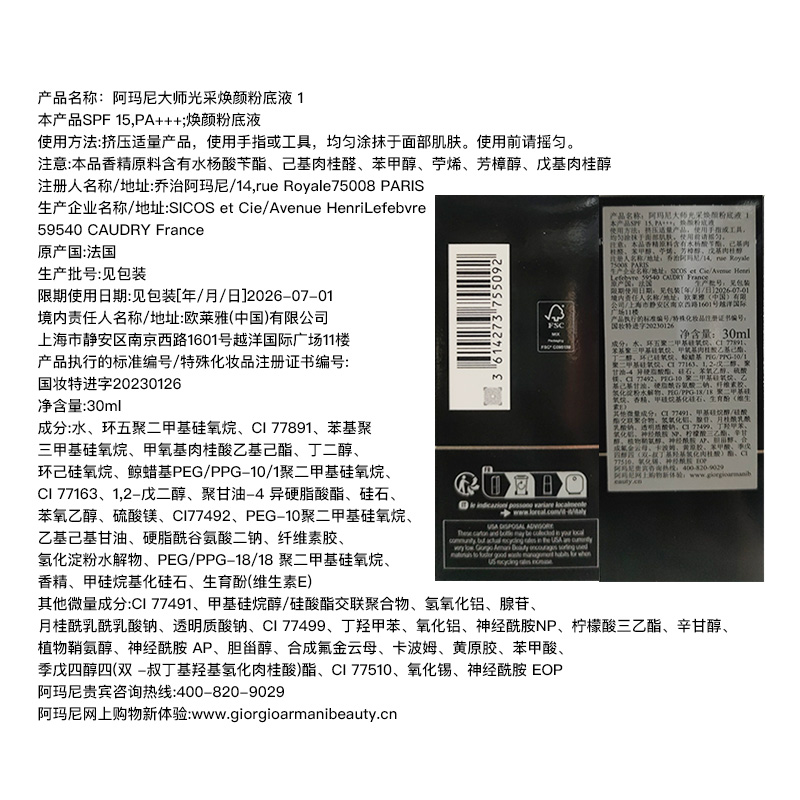 【可用消费券】GIORGIO ARMANI阿玛尼大师光采焕颜粉底液1#30ml