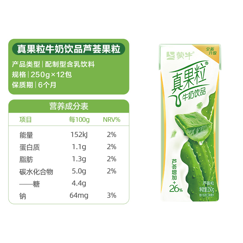 【林依轮直播间】蒙牛真果粒芦荟果粒250g*12盒【礼盒装】 - 图3