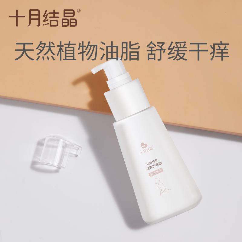 天猫超市十月结晶孕妇专用按摩油预防妊娠纹淡化纹路修护产后护理油100ml1